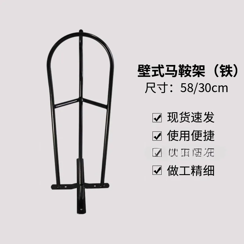 Iron saddle frame wall mounted heavy storage equestrian supplies saddle pad fixed