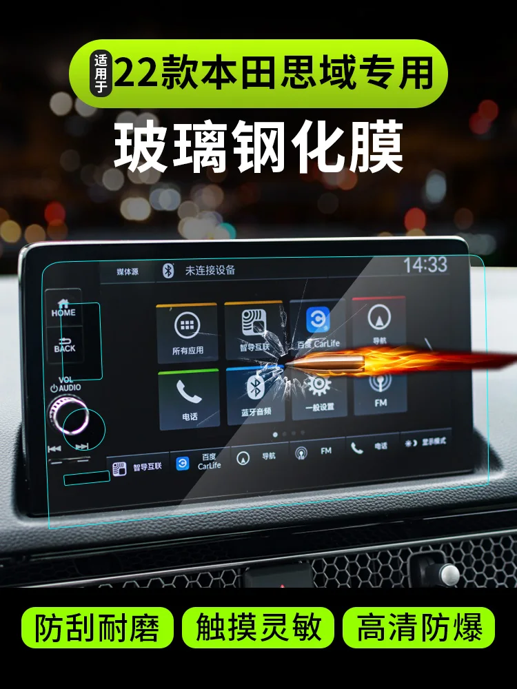 

Закаленное стекло для навигатора для Honda Civic 2022, пленка для экрана с центральным управлением, Защитная пленка для инструмента