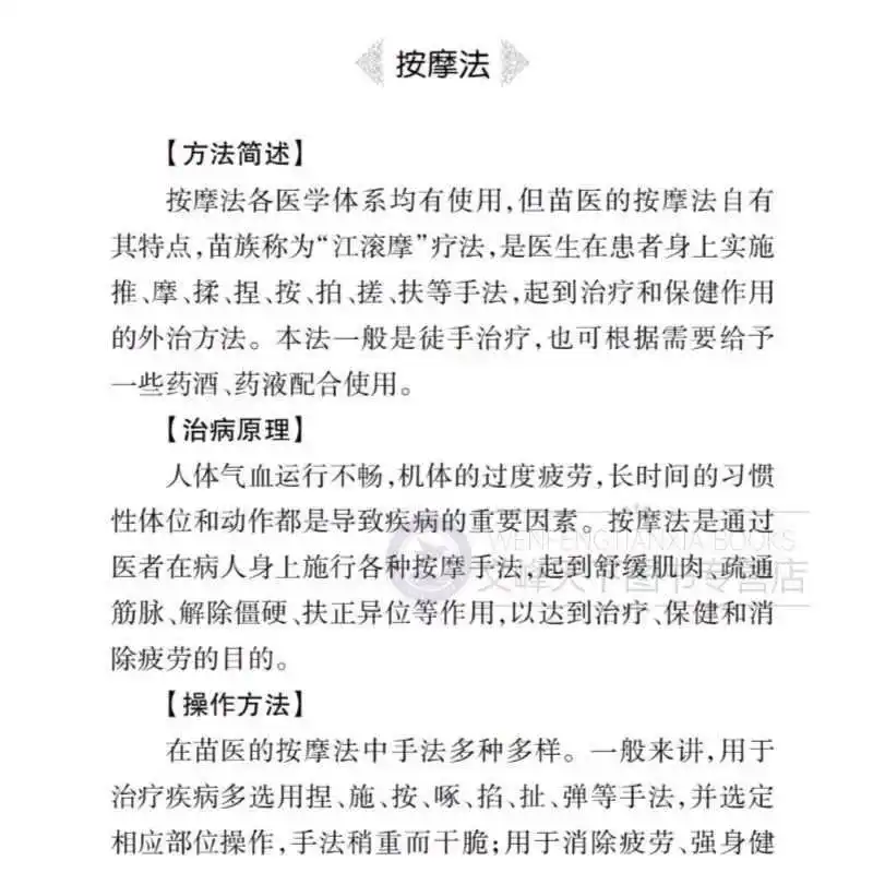 Las técnicas secretas de la medicina china Miao y las siete terapéías de desintoxicación de la medicina de Zhuang