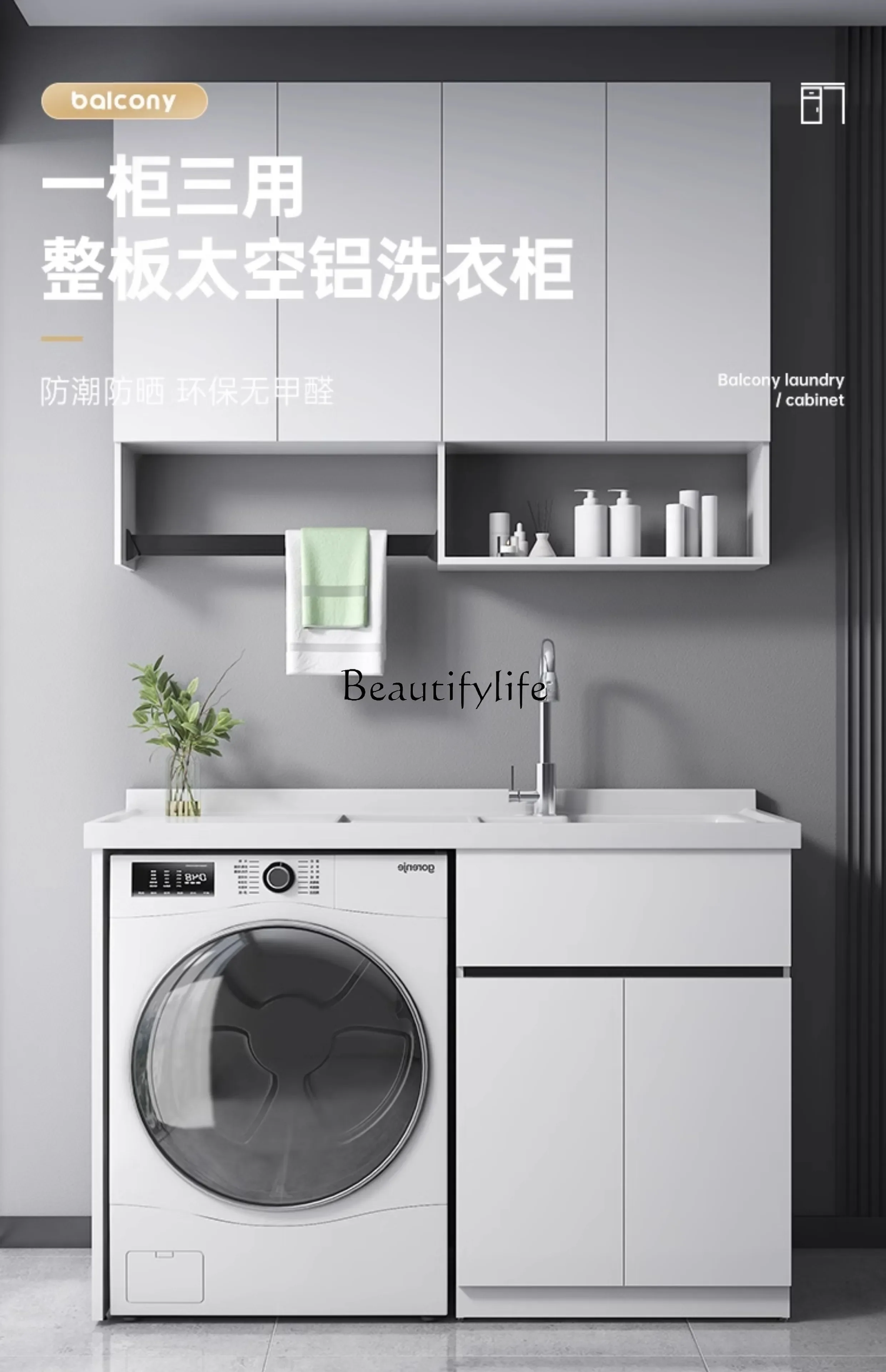 A Honeycomb aluminum washing machine balcony integrated cabinet combination laundry basin with rubbing board