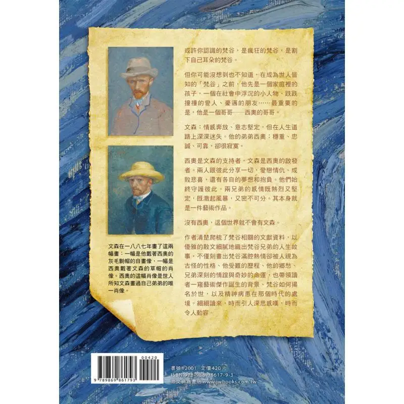 Brothers Van Gogh Deborah Hailiman Erudite Culture 9789869861793 كتاب
