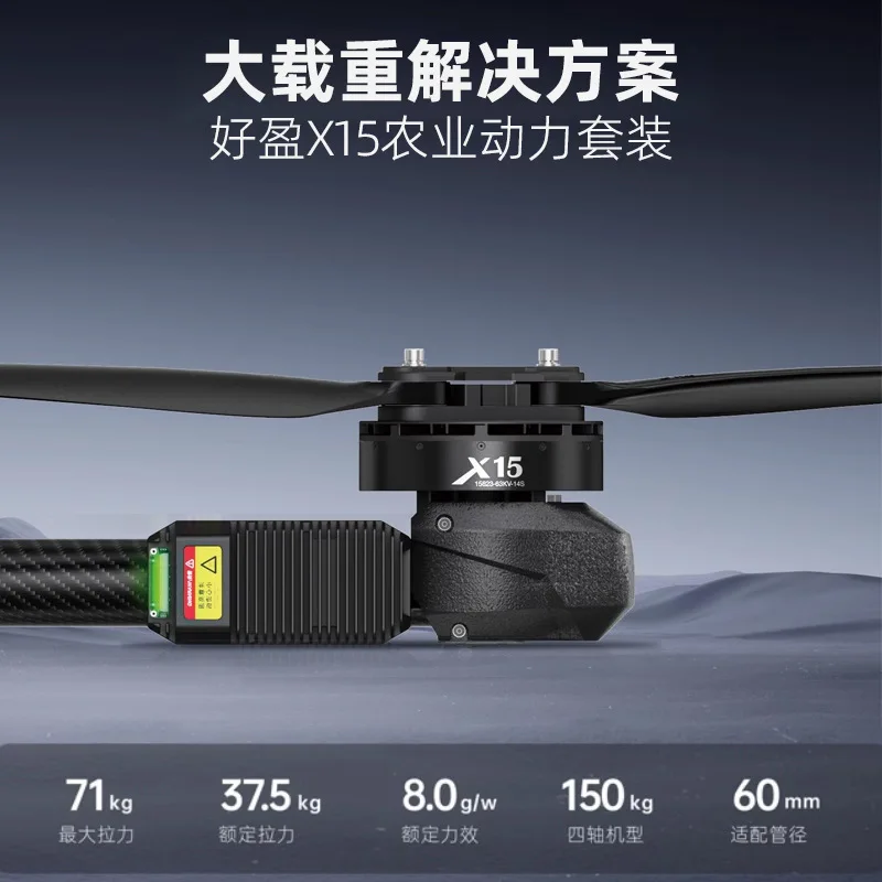 Howard Ying X15 power set agricultural spraying large load model unmanned aircraft motor ESC 63-inch propeller