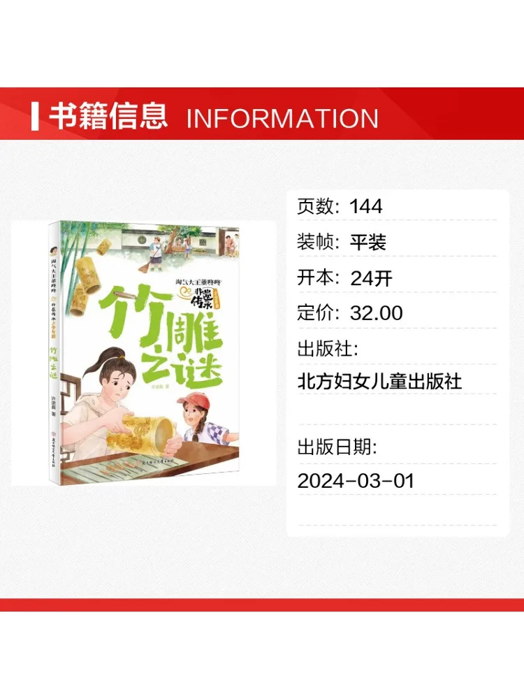 Book-Winshare The Mystery Of Bamboo Carvings