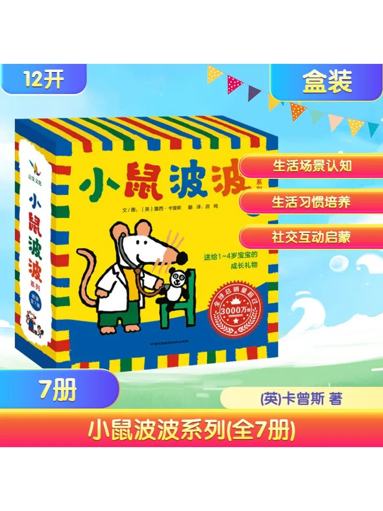 

Book-Winshare Mouse Bobo Series в комплекте 7 томов