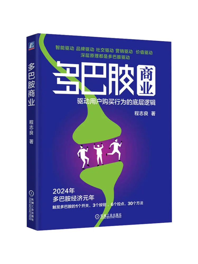 

Book-Winshare Dopamine Commercial Drive the Bottom Layer Logic Of Users’ Purchase Behavior