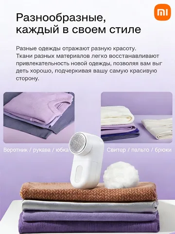 Xiaomi машинка для удаления катышков белая