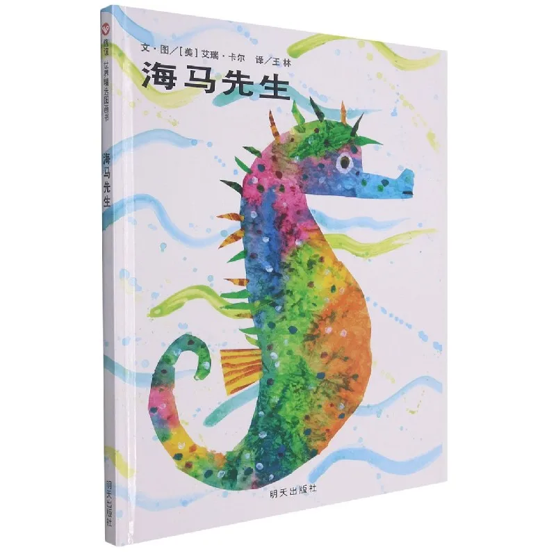 

Морской конек Мистера: Книга с картинками Эрика Карля об отецстве и уникальным родителям в мире океанских животных