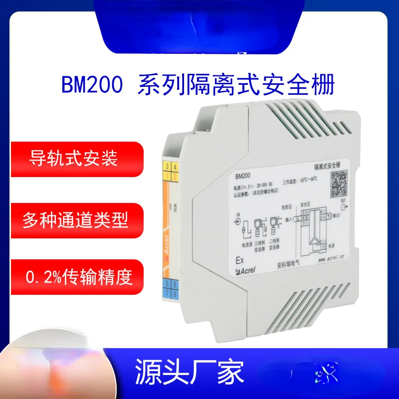 Isolated Safety Barrier Acrel BM200-DI/I-B11 Separation Fence Input and Output Power Supply Three Isolation