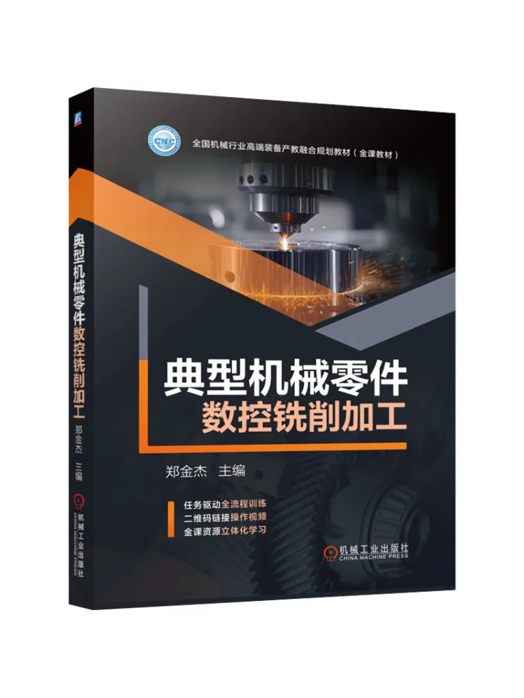 Book-Winshare Cnc Milling Processing Of Typical Mechanical Parts