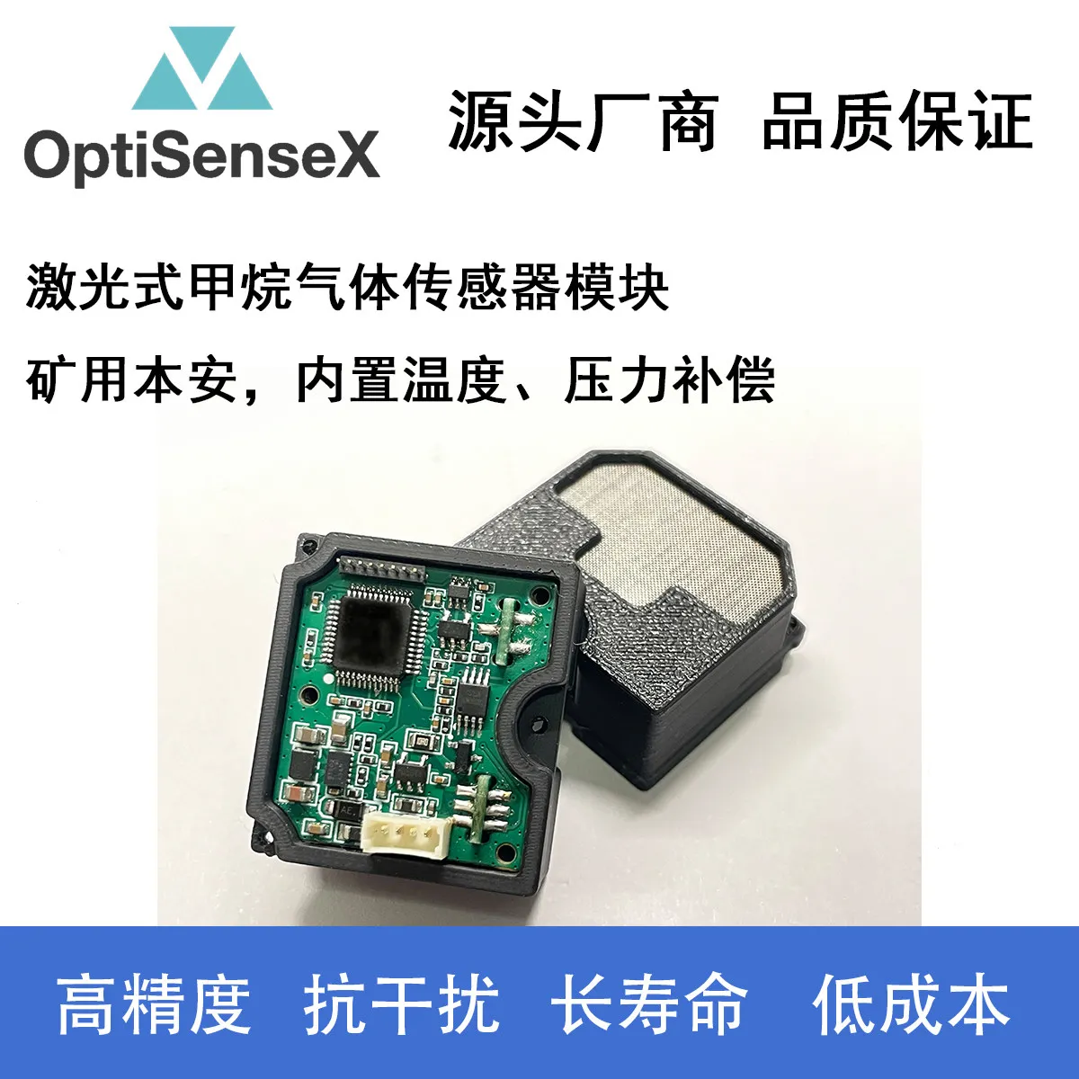 Serial port output 1653.7 CH4 laser sensing photomethane sensor module
