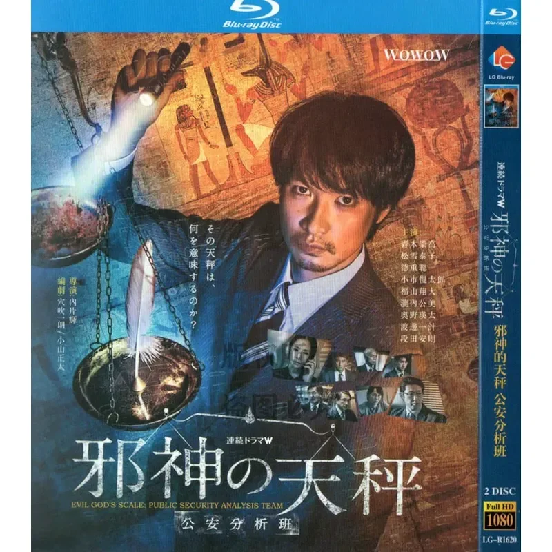 

Blu-ray Suspense Japanese Drama Evil Gods Libra Public Security Analysis Class High Definition 2BD Disc Non-DVD