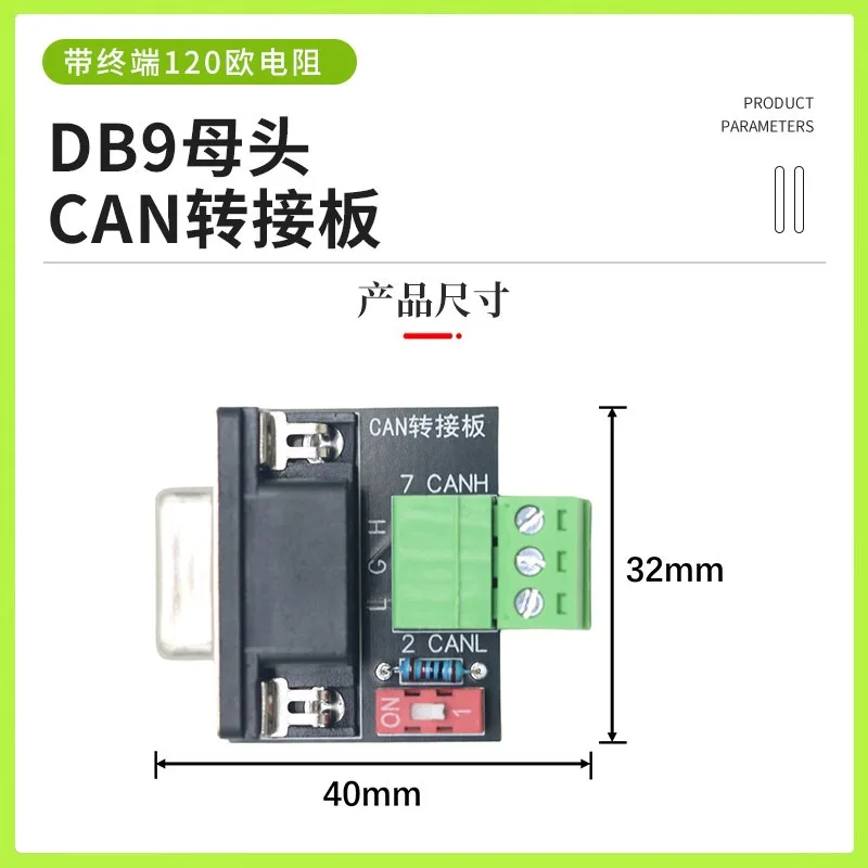 CAN Adapter Board Head Screw-free DB9 Female Head with End Point 120 Ohm Resistor CAN Interface Board USB To PCAN