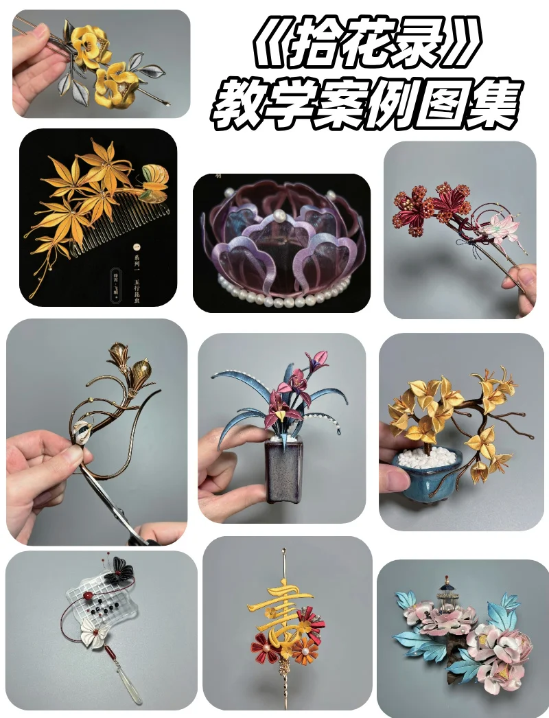 Registro de selección de flores: diseño original y habilidades hechas a mano: lámina dorada DIY, libro Tutorial de pétalos con cuentas huecas de gasa forrada