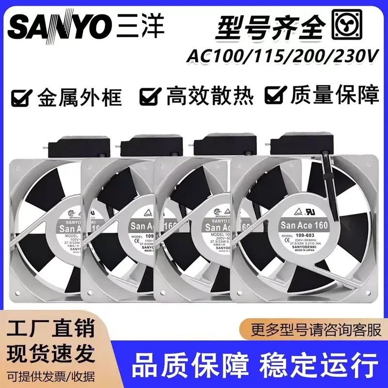 For Sanyo/Sanyo 109-602/641/642/601/603 16CM 100V/200V/230V Fan