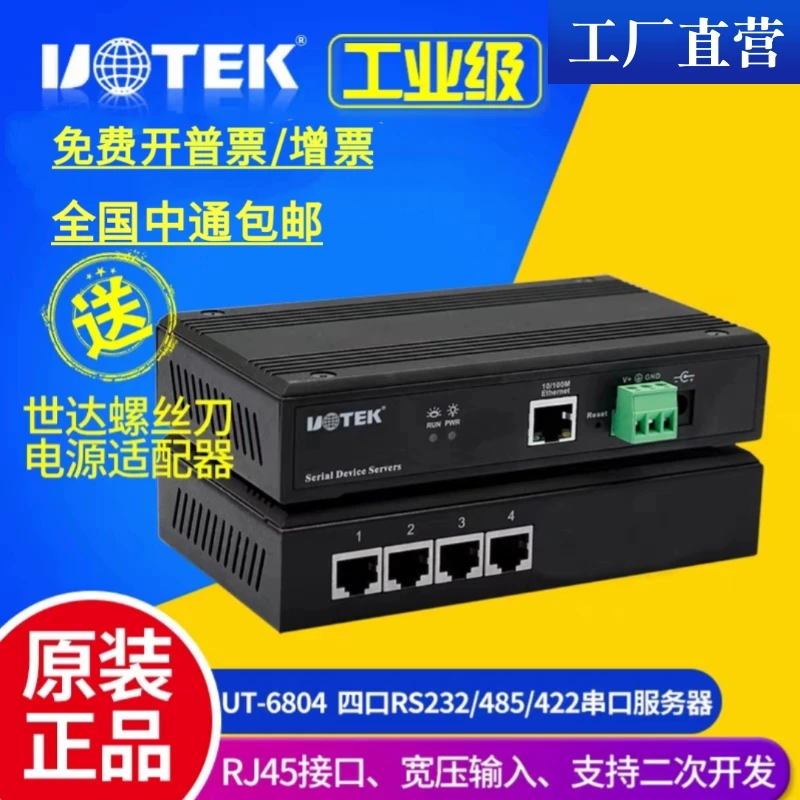 UT-6804 TCP/IP To Four Serial RS232/422/485 Three in One Serial Server