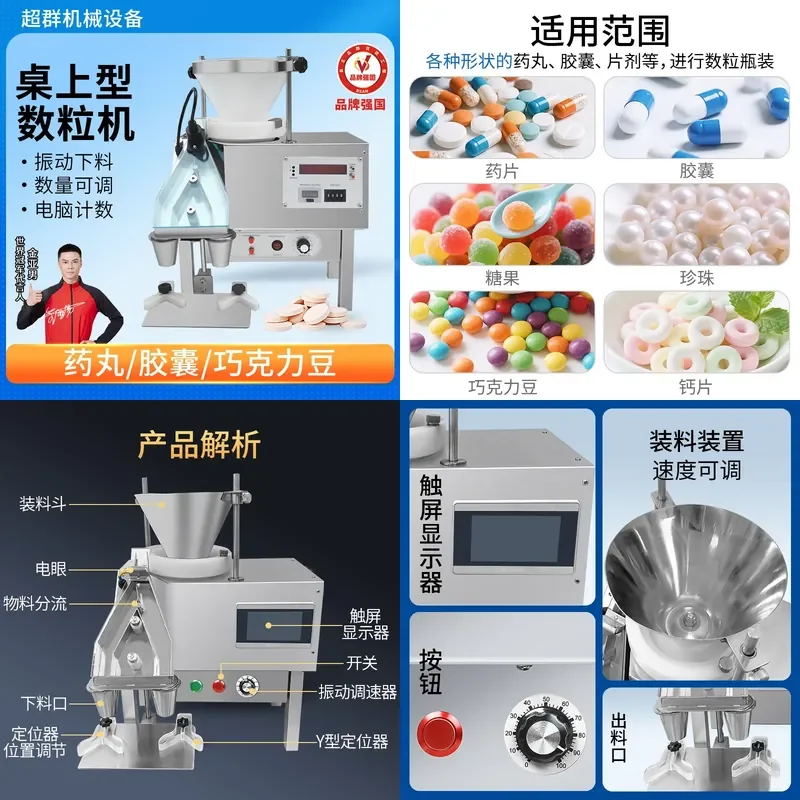 Desktop Counting Machine for Chaoqun Machinery Small Automatic Tablet Bottling Machine Electronic Counting Machine Factory