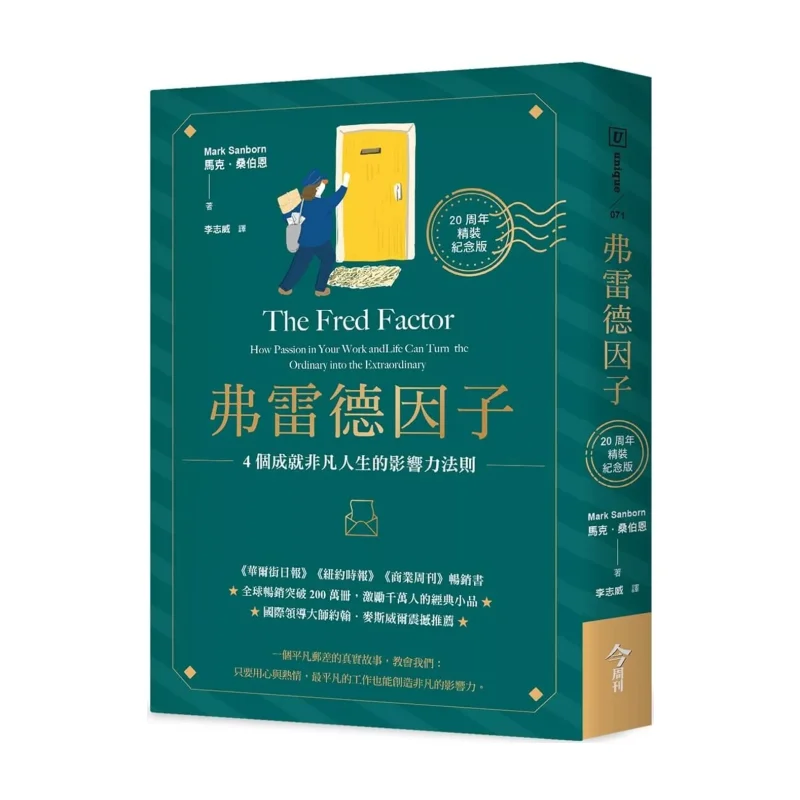 

Fred Factor 20-летие, издание в твердом переплете, 4 инфлюориальных правил для достижения неотложной жизни 9786267589403