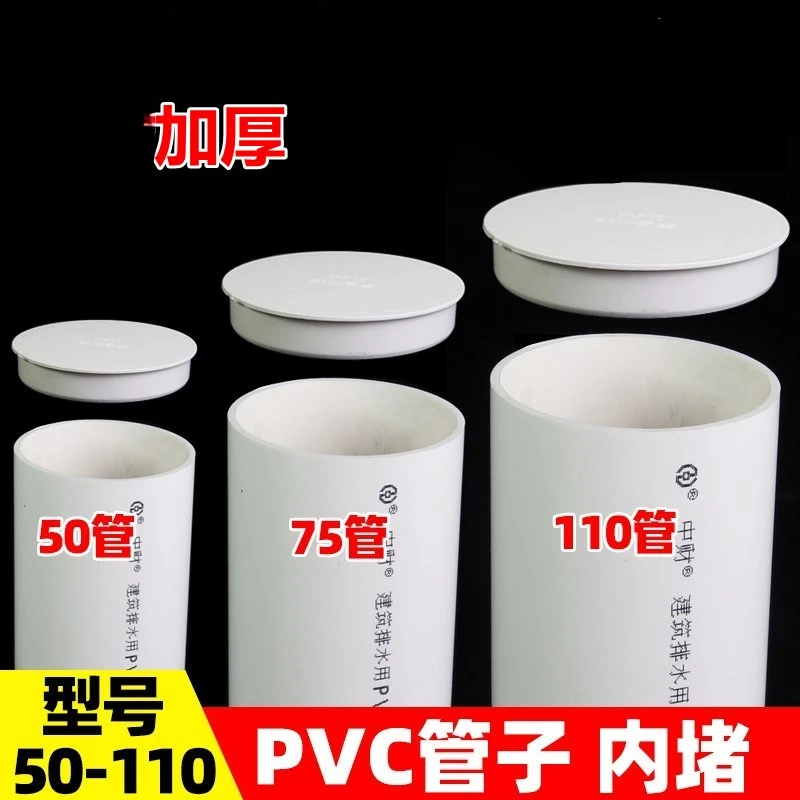 PVC pipe cap, drain pipe, intubation cap, 50, 75 cap, plug, drain pipe, plug cap, 110 cap, pipe blind head