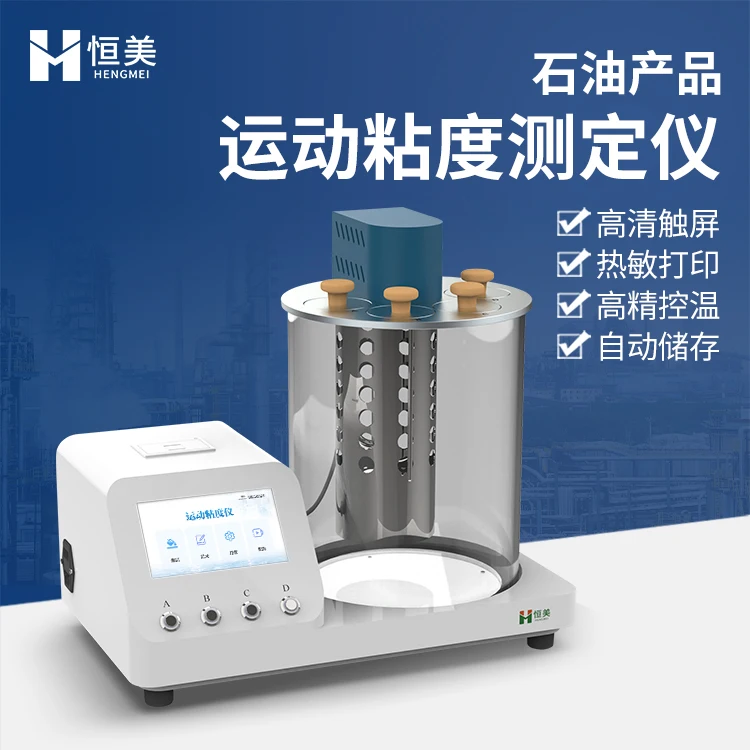 Fully automatic kinematic viscosity tester, Ubbelohde petroleum lubricant, asphalt oil, engine oil viscosity tester