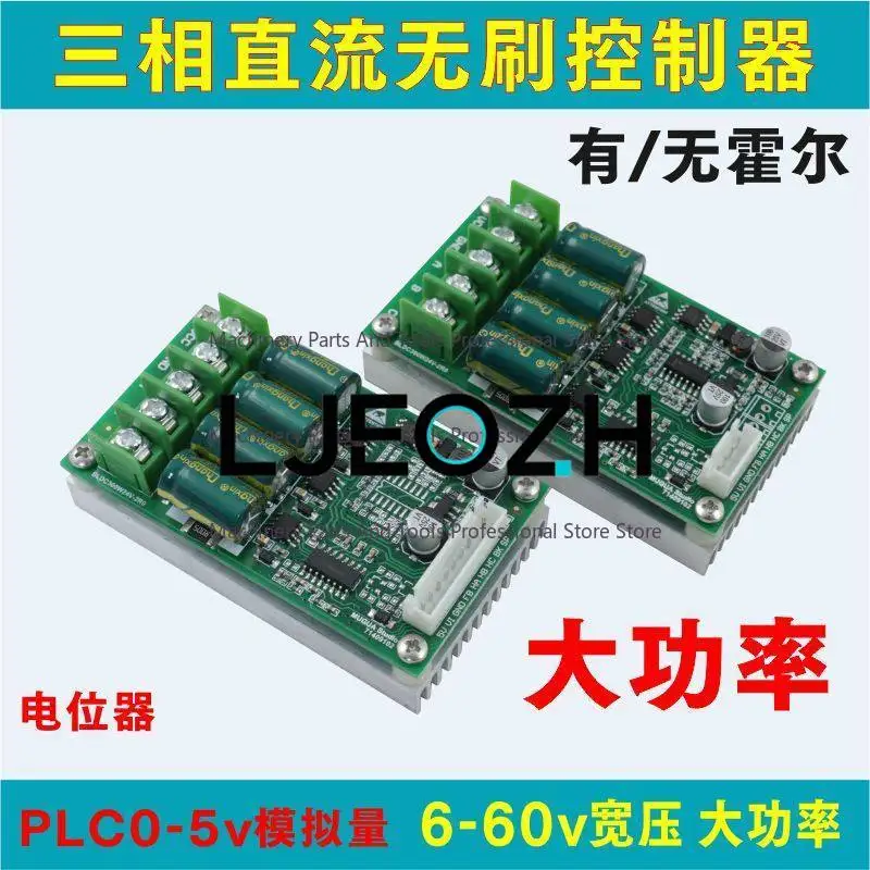 BLDC Three-phase DC Brushless with Hall, Motor Controller, Brushless Motor Drive Board, High-power PLC
