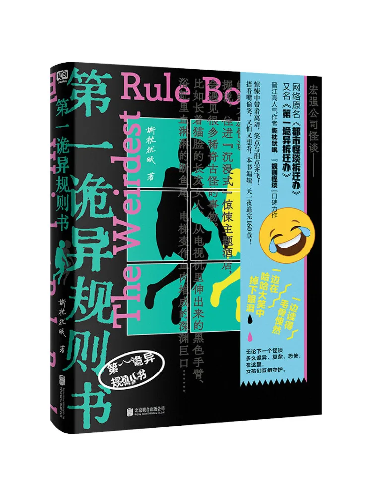 Book-Winshare The First Mysterious Rule Book