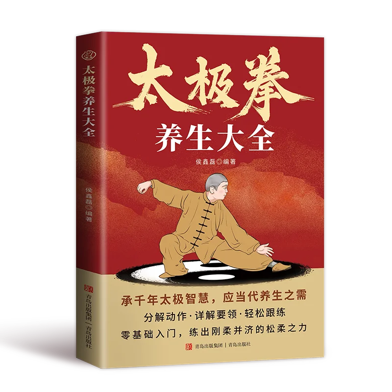 Tai Chi Health Preservation Complete Guide, Traditional Taijiquan Exercise Tutorial Book for Wellness & Fitness