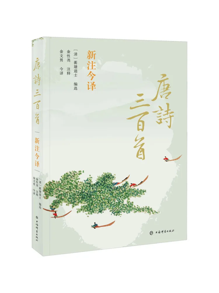 Book-Winshare Nouvelles annotations et traductions contemporaines de trois cents poèmes Tang