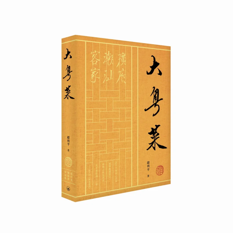 

Cantonese Cuisine Zhao Liping Sanlian Bookstore Hong Kong Limited 9789620454202 Book