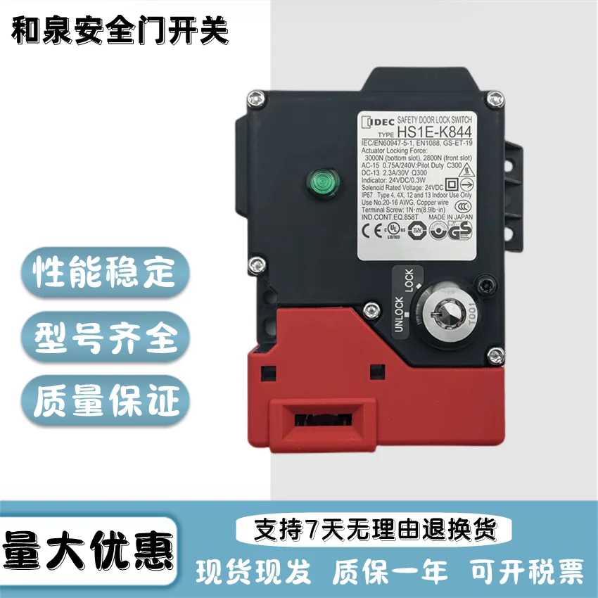 New Original Hequan IDEC Safety Door Switch HS1E-K844 With One Year In Stock Warranty