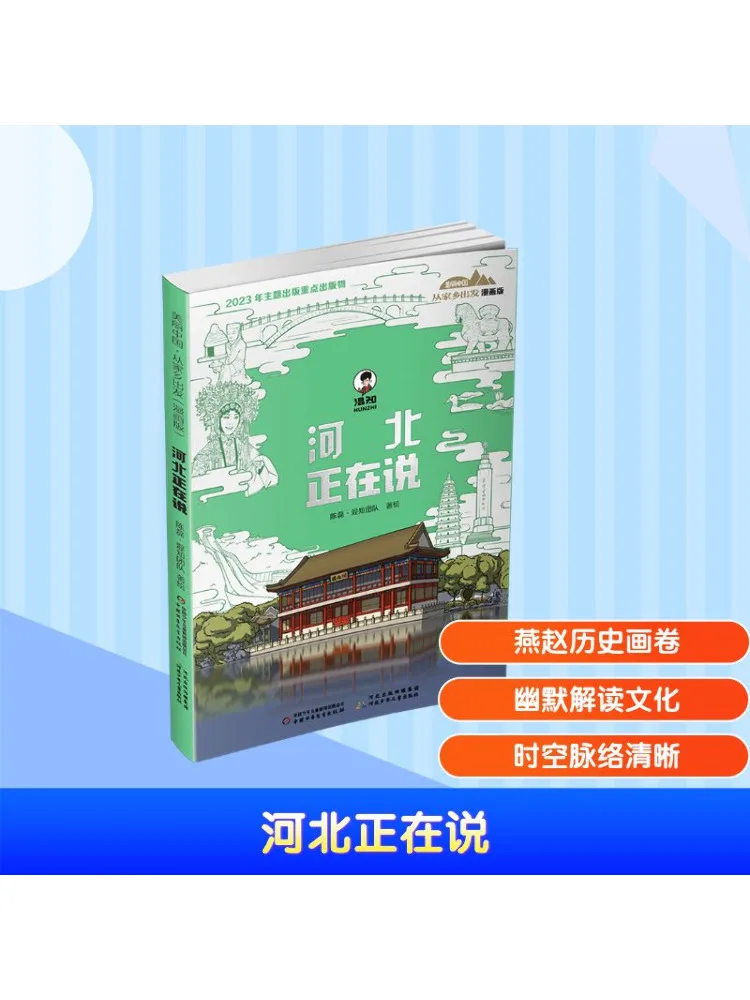 

Book-Winshare Hebei Is Speaking