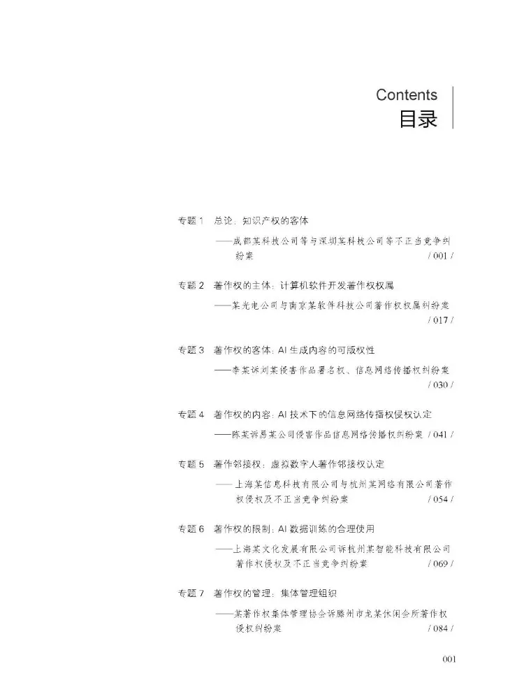 Book-Winshare Intellectual Property Law Case Tutorial