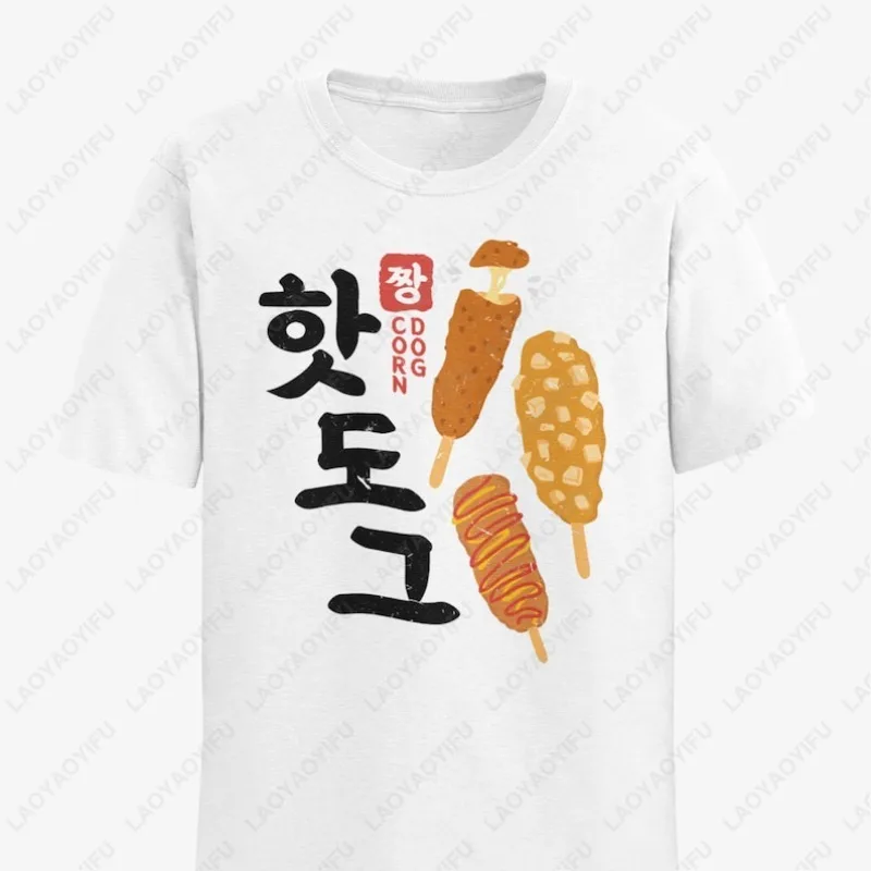 

Футболка унисекс в корейском стиле Corn Dog Street Food KPop K Drama and K Fashion Lovers Топы для мужчин и женщин Хлопковая уличная одежда Повседневные футболки