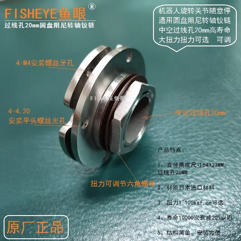 

Робот-соединение, свободное вращение на 360°, свободная остановка, экран устройства, демпфирующий диск, вращающийся вал, полое проволочное отверстие 20