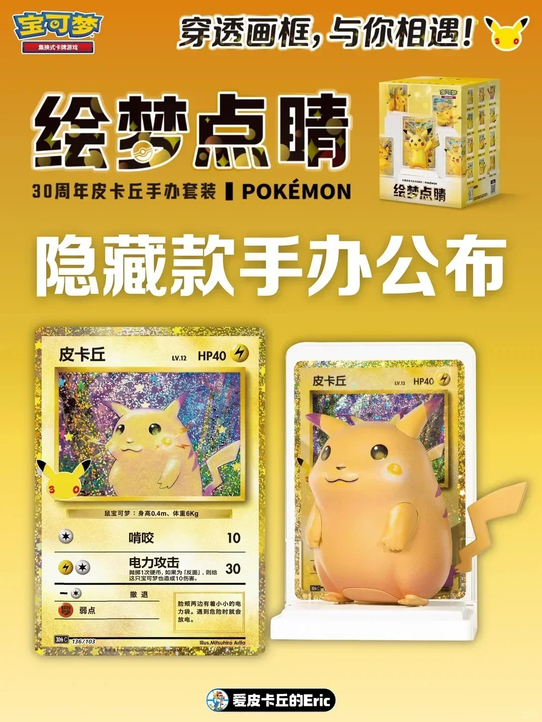 In Stock PTCG 30th Anniversary Pikachu Figure Set Simplified Chinese Pokemon Trading Card Selected Model Collection Toy Gift
