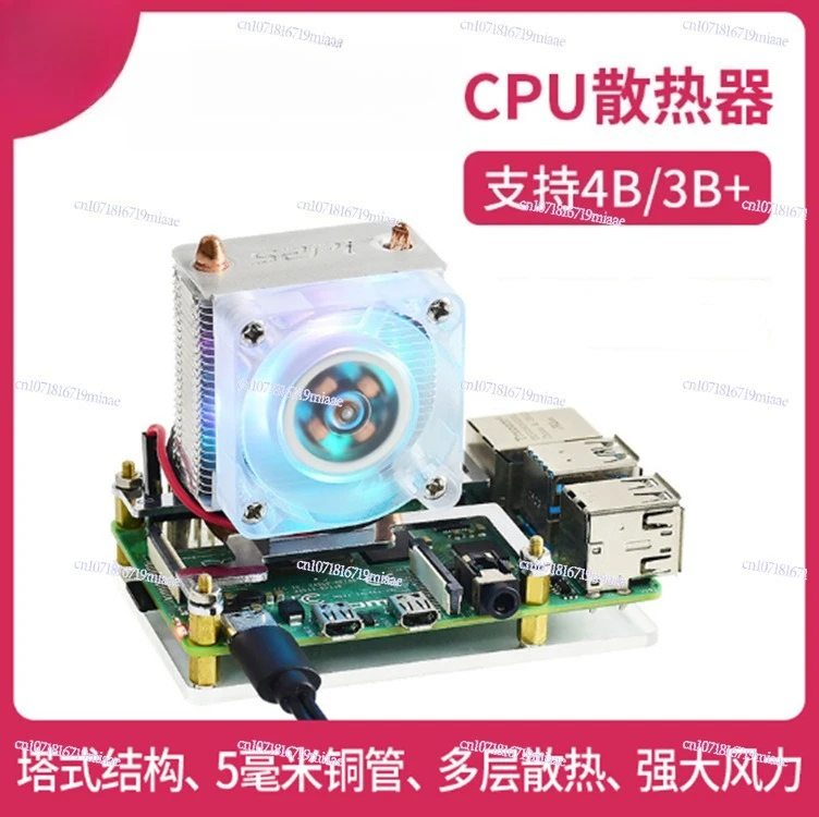 4B/3b + small ice tower CPU cooling fan U-shaped copper tube cooling tower RGB colorful fan