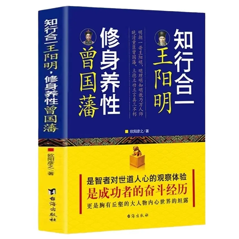 

Unity of Knowledge and Action, Self-cultivation, Philosophy of Life