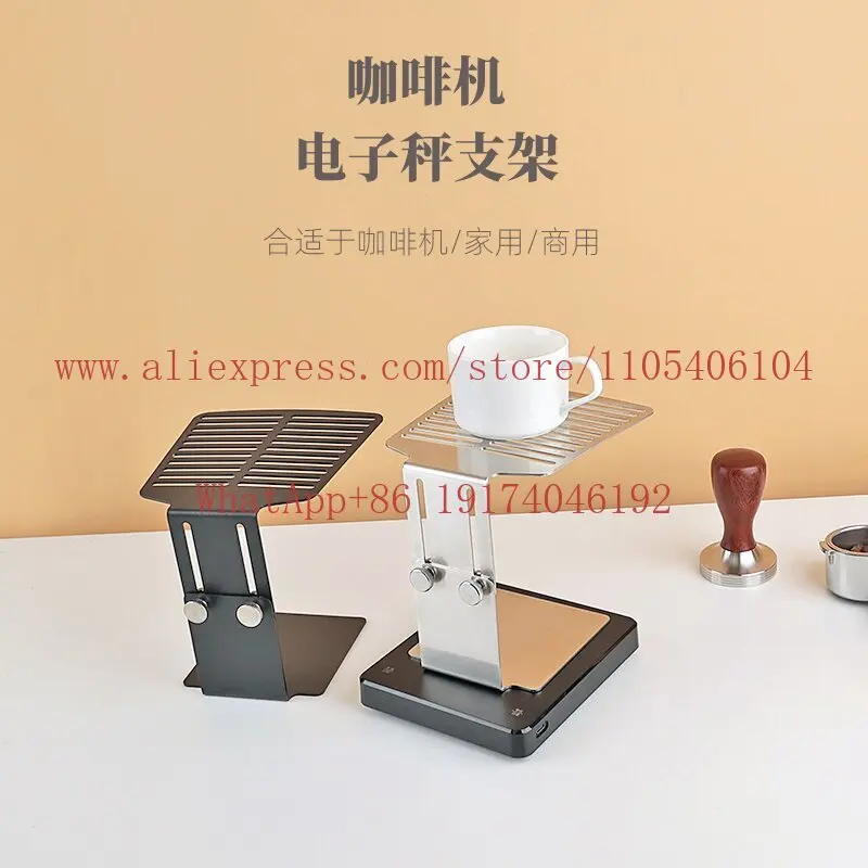 Electronic scale heightening rack coffee utensils extraction stainless steel scale rack coffee tool holder