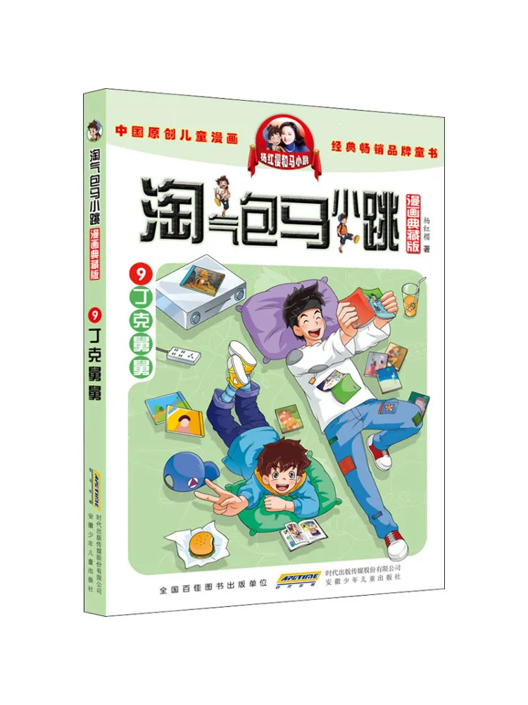 

Book-Winshare Naughty Bag Ma Xiaotiao Comic Collector's Edition 9 Uncle Dingke