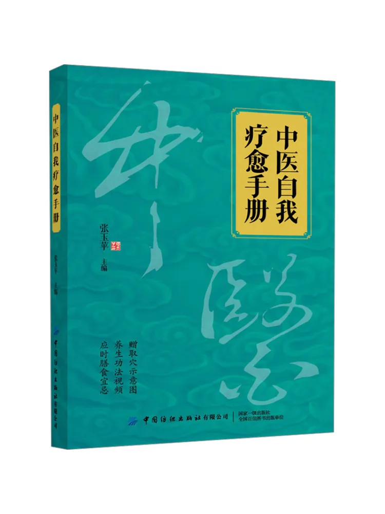 

Book-Winshare Chinese Medicine Self Healing Manual