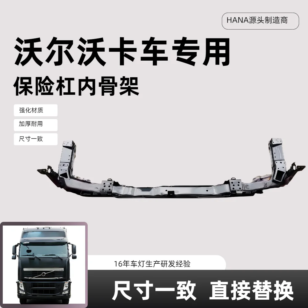 

Suitable for Bumper inner frame 20467442 20456550 Volvo VOLVO series truck parts