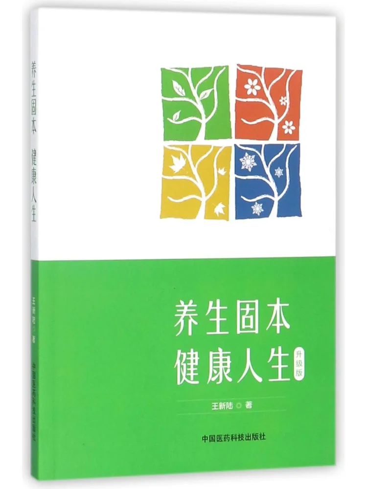 

Книга-Winshare, сохранение здоровья и фундаментальное здоровье для здоровой жизни
