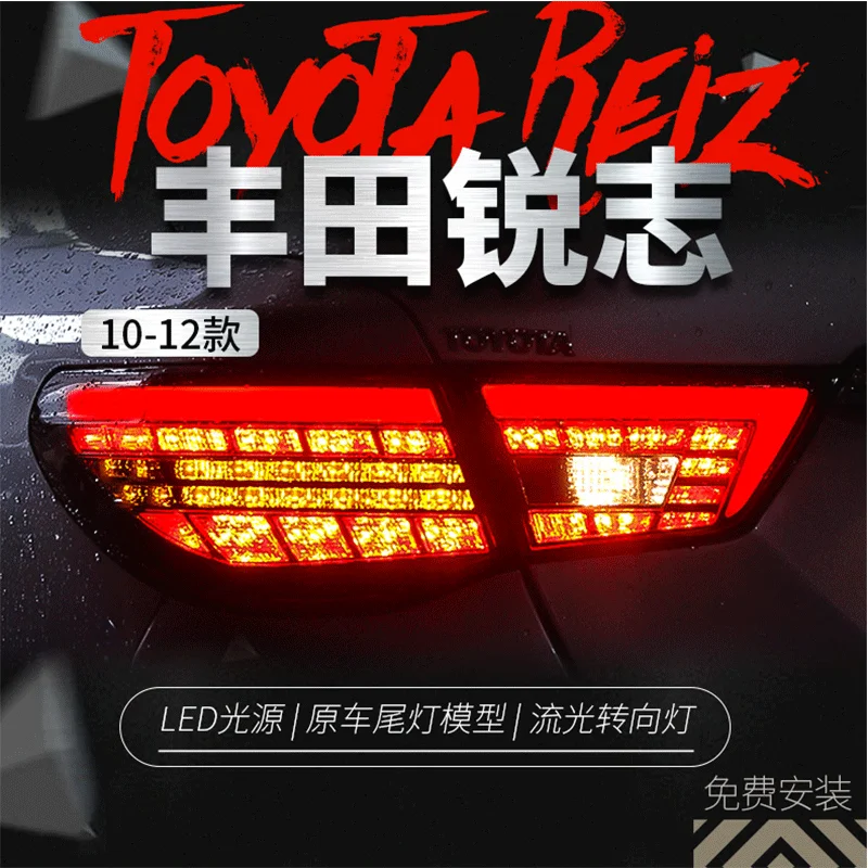 

Светодиодная задняя фара в сборе для Toyota Reiz/Mark X 09-13, стоп-сигналы с указателем поворота, стоп-сигнал для вождения, задняя фара, аксессуары, инструменты