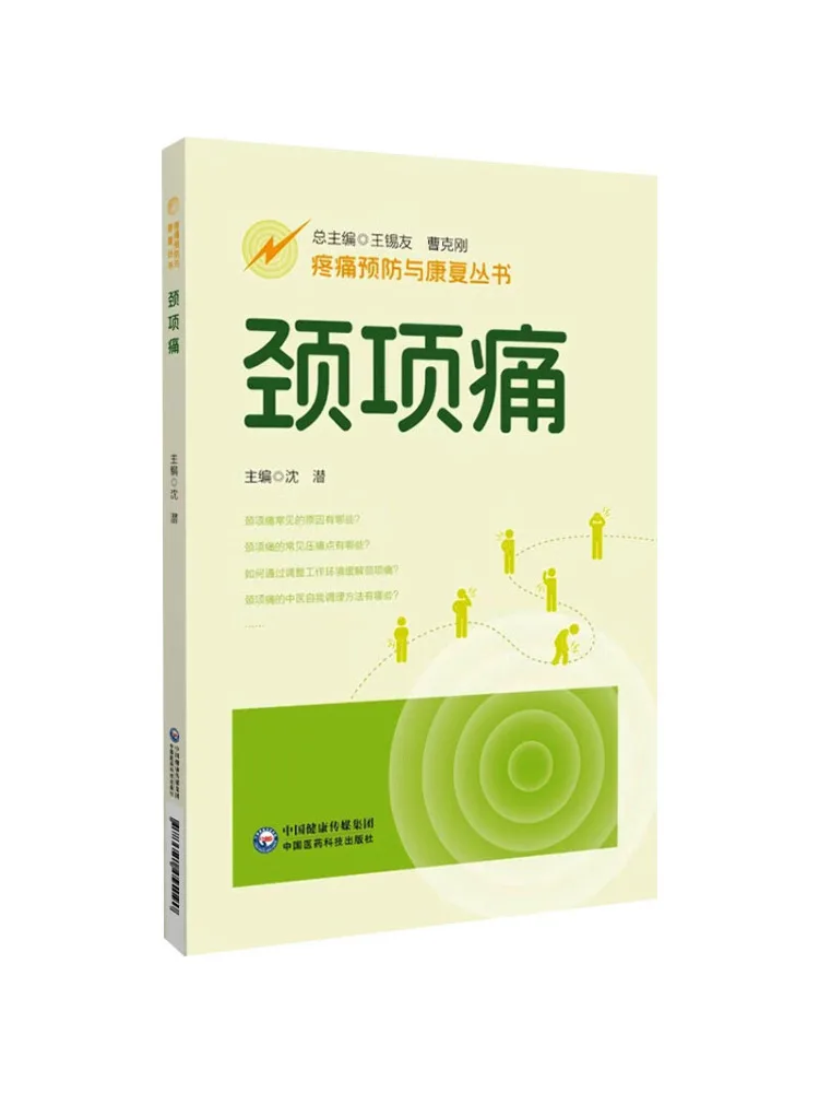 Book-Winshare Neck Pain Pain Prevention and Rehabilitation Series