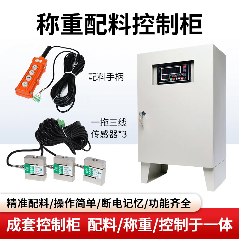 Weighing control system, ingredient quantitative packaging, cumulative intelligent cabinet, belt scale