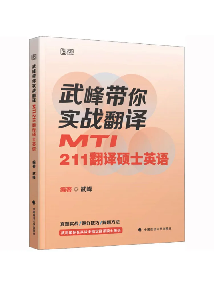 

Book-Winshare Wufeng Takes You Through Practical Translation Mti211 Master Of Translation English