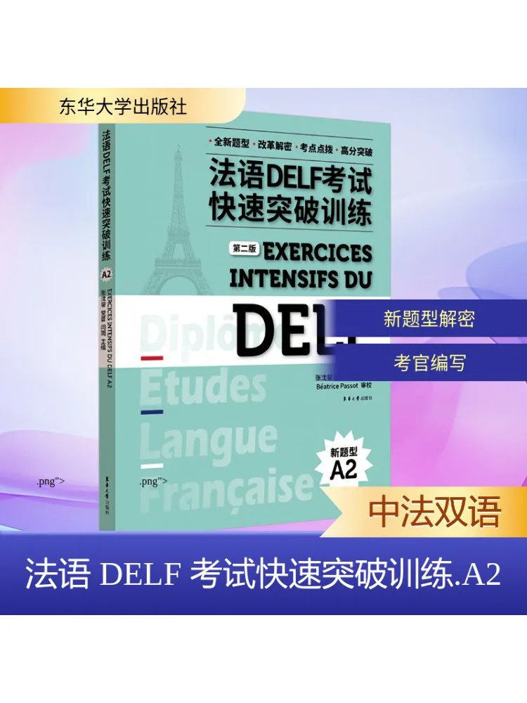 

Book-Winshare French Delf Examination Quick Breakthrough Training A2 Second Edition