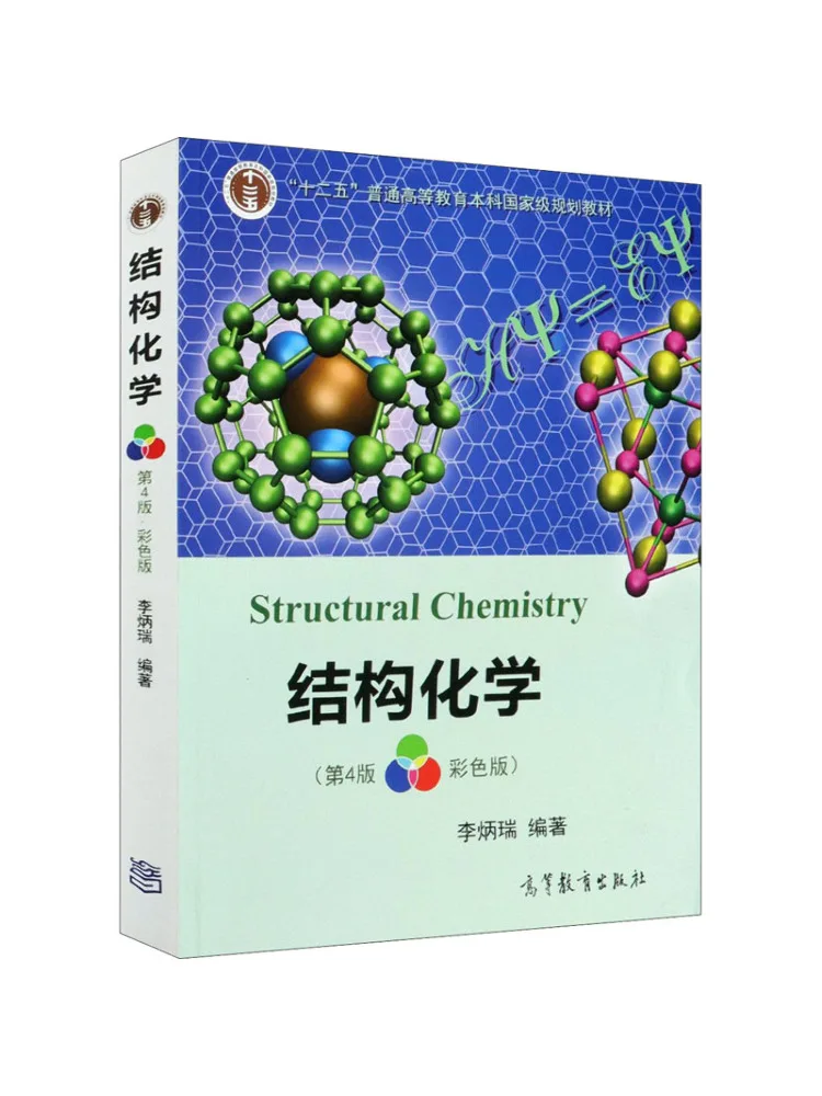 Book-Winshare Structural Chemistry 4th Edition Color Edition
