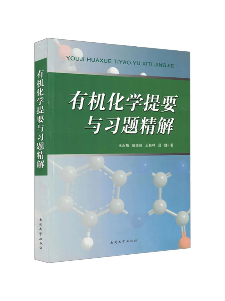 Book-Winshare Organic Chemistry Concise Notes and Detailed Solutions To Exercises
