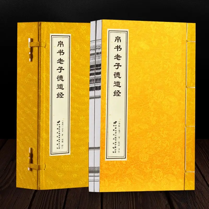 

Silk Book Laozi Tao Te Ching (two Volumes in One Box) Xuan Paper Thread-bound Book Mawangdui Edition Chinese Philosophy Classics