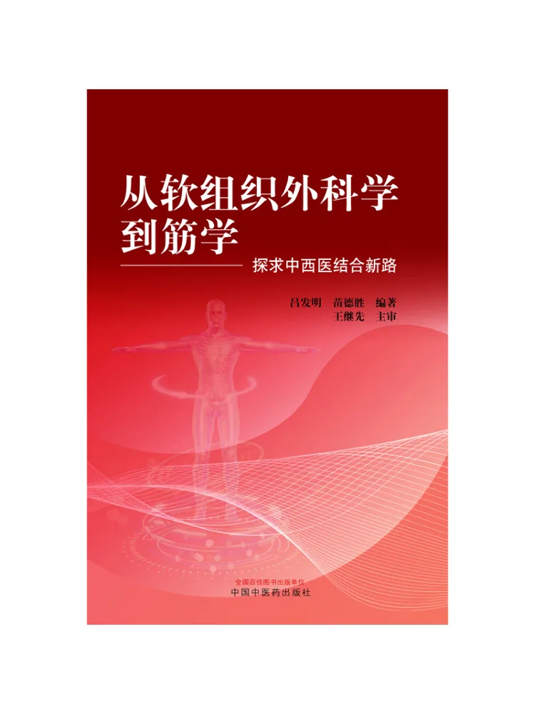 Book-Winshare From Soft Tissue Surgery To Kinethics Exploring New Paths For Integrating Chinese and Western Medicine